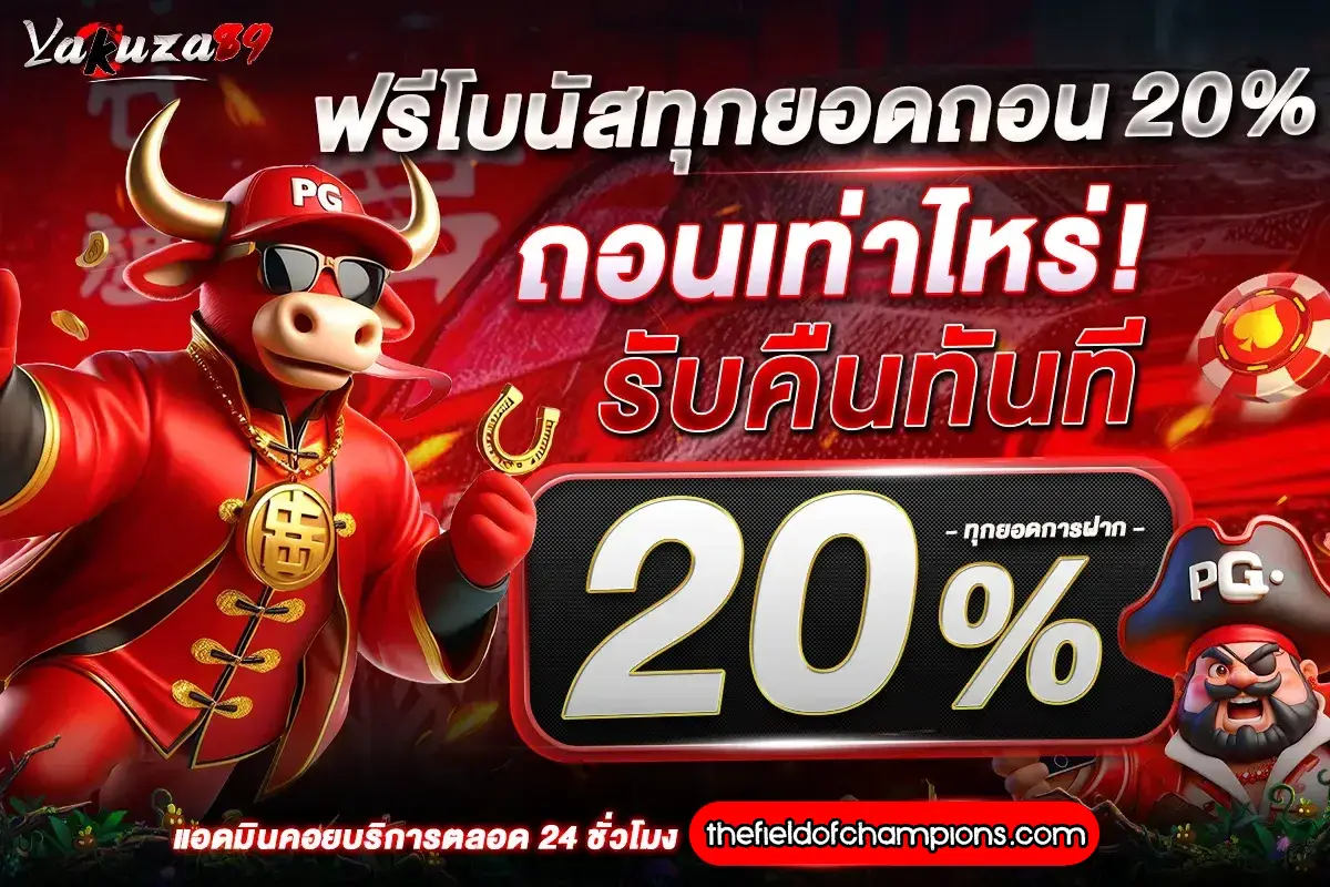 ยากูซ่า168 เว็บตรง
